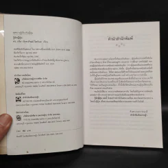 รู้จักญี่ปุ่น เล่ม 1-2 - ดร.ปรียา อิงคาภิรมย์ โฮะริเอะ รูปที่ 5