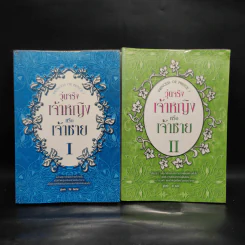 วุ่นจริง เจ้าหญิงหรือเจ้าชาย เล่ม 1-2 - la lune
