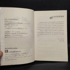 วุ่นจริง เจ้าหญิงหรือเจ้าชาย เล่ม 1-2 - la lune รูปที่ 5