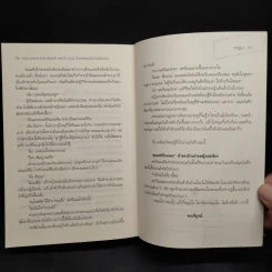 The Draker's Story 5 เล่มจบ - กัลฐิดา รูปที่ 8