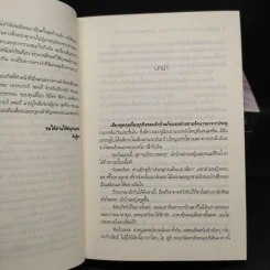 The Draker's Story 5 เล่มจบ - กัลฐิดา รูปที่ 6