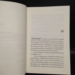 บริษัทจัดระเบียบหัวใจ - Hester Browne (เฮสเตอร์ บราวน์) รูปที่ 6