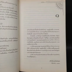 สิบกลสะกดใจ - ซาราห์ แมคลีน รูปที่ 6