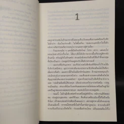 ลานละเลงเลือด Killing Floor - Lee Child, โรจนา นาเจริญ รูปที่ 6