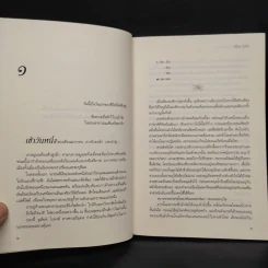 ณ ฟากฝันแห่งนิรันดร์รัก - กีโยม มุสโซ รูปที่ 6