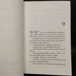 ฆาตกรรมสลับรัก The Switch - ซานดร้า บราวน์ รูปที่ 6