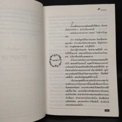 ทางเทวดา-เทวาวาด - แก้วเก้า รูปที่ 6