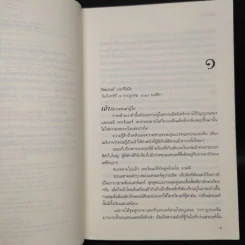 ปมรักสีเลือด - แมรี่ เบอร์ตัน รูปที่ 6