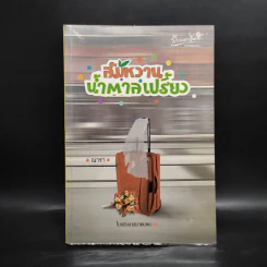 ส้มหวานน้ำตาลเปรี้ยว - ณารา รูปที่ 1