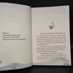 องครักษ์พิทักษ์ใจ - อาริตา รูปที่ 6