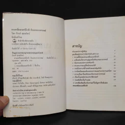 สามเหลี่ยมเบอร์มิวด้า ดินแดนอาถรรพณ์ - ภิรมย์ พุทธรัตน์ รูปที่ 4