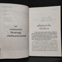 สามเหลี่ยมเบอร์มิวด้า ดินแดนอาถรรพณ์ - ภิรมย์ พุทธรัตน์ รูปที่ 6