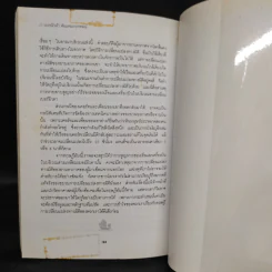 สามเหลี่ยมเบอร์มิวด้า ดินแดนอาถรรพณ์ - ภิรมย์ พุทธรัตน์ รูปที่ 7