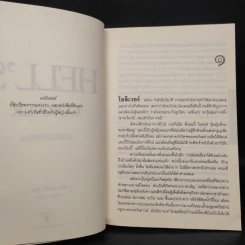 แผนถล่มมุมนรก Hell's Corner - David Baldacci รูปที่ 7