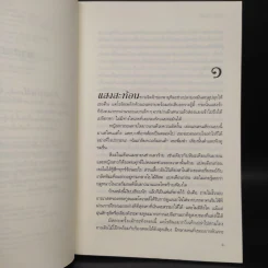 SHADOW LOVER รอยรักลวงอดีต - แอนน์ สจ๊วร์ต รูปที่ 6