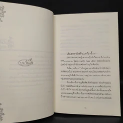 ศัตรูเคียงคู่ใจ Enemy of Love เล่ม 1 - Anna Cromwell รูปที่ 6