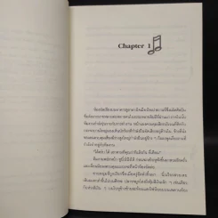 ทำนองรัก จังหวะหัวใจ เล่ม 2 - Zuo Jia รูปที่ 6