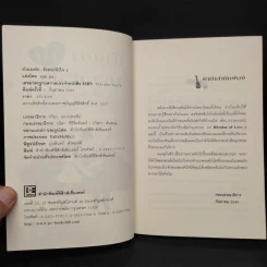 ทำนองรัก จังหวะหัวใจ เล่ม 2 - Zuo Jia รูปที่ 5