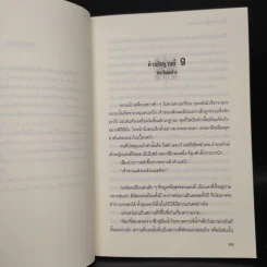 Sagittarius ดวงดาวอธิษฐาน เล่ม 2 - มิริน รูปที่ 6