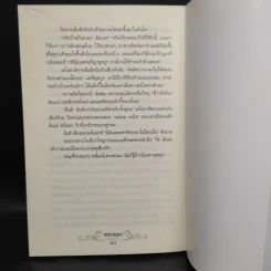 Witchling แม่มดเจ้าเสนห์ เล่ม 1 - Yasmine Galenorn รูปที่ 7