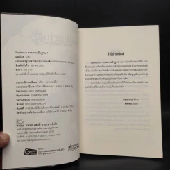 Sagittarius ดวงดาวอธิษฐาน เล่ม 1 - มิริน รูปที่ 5
