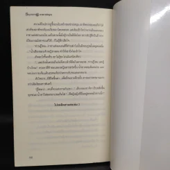 Sagittarius ดวงดาวอธิษฐาน เล่ม 1 - มิริน รูปที่ 6