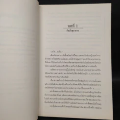 Aria of Gareth 2 ประกาศิตจอมมนตรา - กิจการ พรหมมา รูปที่ 6