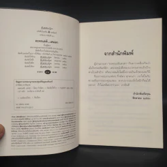 ละครเล่ห์เสน่หา - กิ่งฉัตร รูปที่ 5