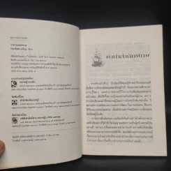 รายาแห่งทะเล - ประภัสสร เสวิกุล รูปที่ 5