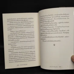 เพียงใจที่ผูกพัน - กิ่งฉัตร รูปที่ 7