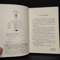 บ่วงหงส์ - กิ่งฉัตร รูปที่ 5
