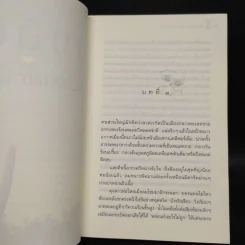 หิมะกลางทะเลทราย - กิ่งฉัตร รูปที่ 6