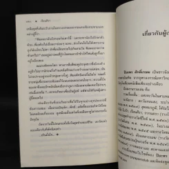 เรือนศิรา - ปิยะพร ศักดิเกษม รูปที่ 7