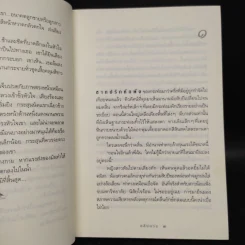 คลื่นลวง - กิ่งฉัตร รูปที่ 6