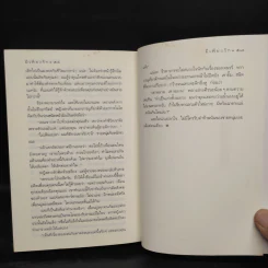 มีเพียงรัก - กิ่งฉัตร รูปที่ 7