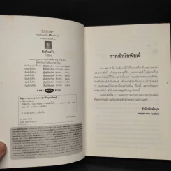 มีเพียงรัก - กิ่งฉัตร รูปที่ 5