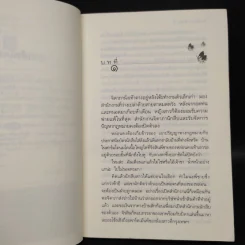 มีเพียงรัก - กิ่งฉัตร รูปที่ 6