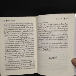 ดั่งต้องมนตรา เล่ม 1 - Jill Barnett (จิลล์ บาร์เน็ตต์) รูปที่ 7