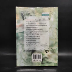 ดั่งต้องมนตรา เล่ม 1 - Jill Barnett (จิลล์ บาร์เน็ตต์) รูปที่ 2