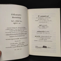 ดั่งต้องมนตรา เล่ม 1 - Jill Barnett (จิลล์ บาร์เน็ตต์) รูปที่ 5