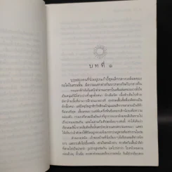 สืบลับรหัสรัก - กิ่งฉัตร รูปที่ 6