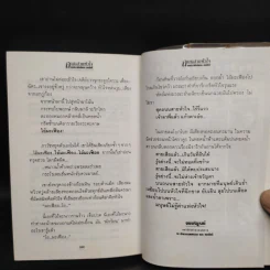 ถนนสายหัวใจ - ทมยันตี รูปที่ 7