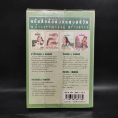 ถนนสายหัวใจ - ทมยันตี รูปที่ 2