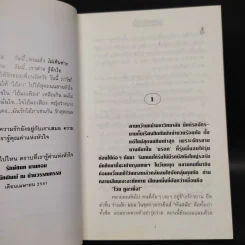 ถนนสายหัวใจ - ทมยันตี รูปที่ 6