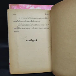 ฟ้าสาง 2 เล่มจบ - เทพเทวี รูปที่ 7