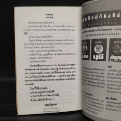 ทวิภพ 2 เล่มจบ - ทมยันตี รูปที่ 8