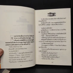 สตรีหมายเลขหนึ่ง 2 เล่มจบ - ทมยันตี รูปที่ 7