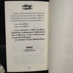 สตรีหมายเลขหนึ่ง 2 เล่มจบ - ทมยันตี รูปที่ 8