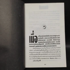 มหารานี 2 เล่มจบ - ลักษณวดี รูปที่ 7