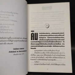 มหารานี 2 เล่มจบ - ลักษณวดี รูปที่ 6